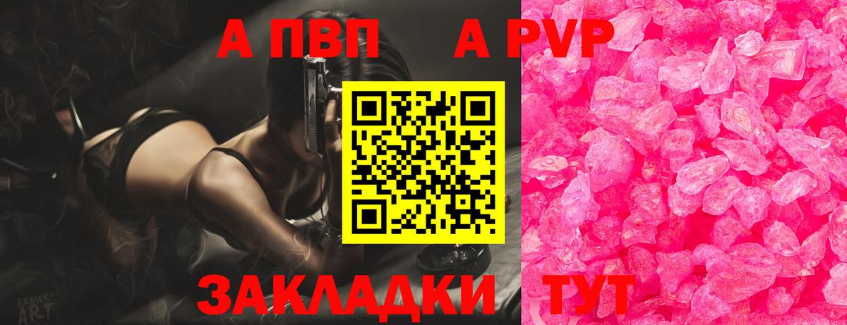 A PVP кристаллы Хабаровск