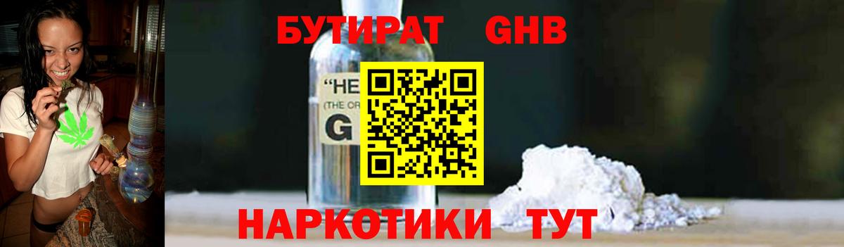 Хабаровск  БУТИРАТ  Вход с VPN  БУТИРАТ буратино 