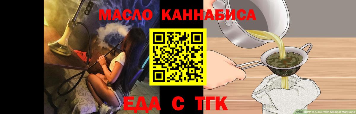 Еда ТГК марихуана Хабаровск