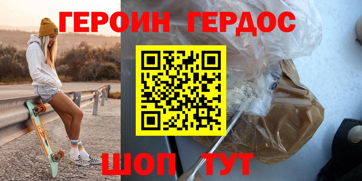 ГЕРОИН афганец  Вход с VPN  Героин  Хабаровск 