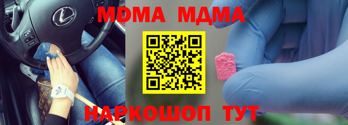 МДМА молли  MDMA crystal  Вход с VPN  МДМА  Хабаровск 