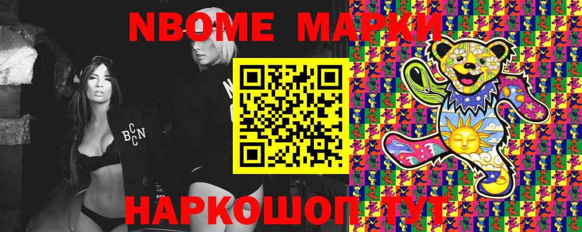Хабаровск  продажа наркотиков  Вход с VPN  Марки NBOMe 1,5мг 