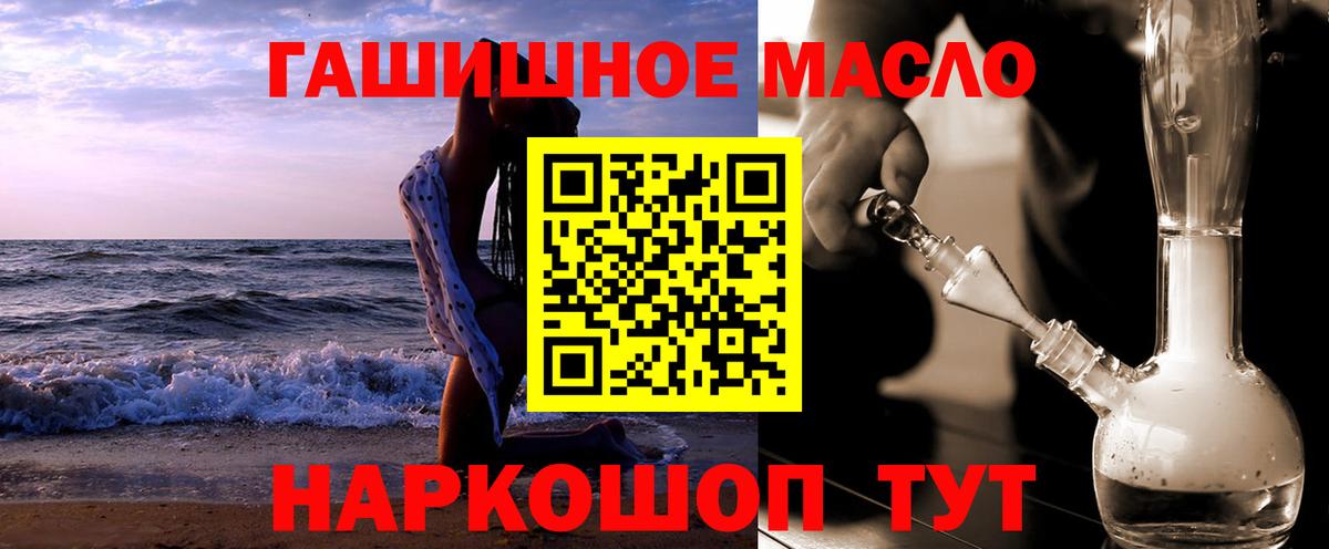 ТГК гашишное масло Хабаровск